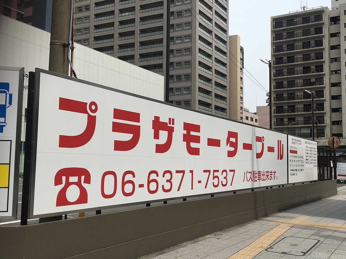 梅田プラザモータープールの地図 最寄駅 道順 アクセス徹底ガイド ドットコラム