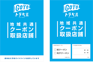Goto キャンペーン ユニバ