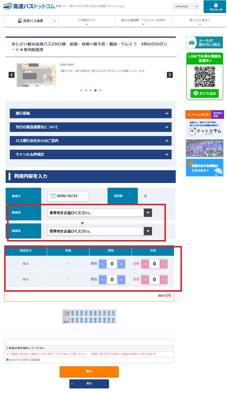 1.絶対に間違いない!コンセント付高速バスの探し方