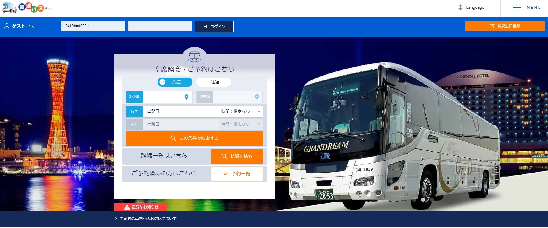名古屋 横浜の全高速バスを網羅 予約前のお役立ちガイド ドットコラム