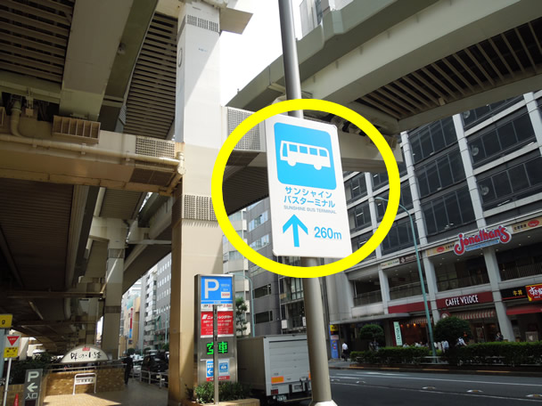 2.池袋サンシャインバスターミナルへのアクセス方法を写真付きでご案内!