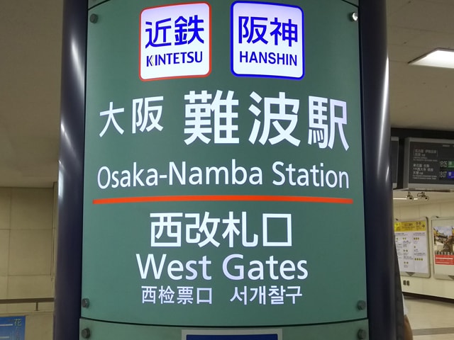 難波ocatまでの行き方教えます 各交通機関からの道のり ドットコラム