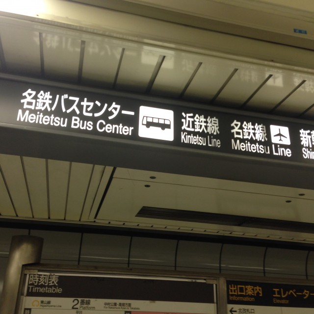 名鉄バスセンター徹底解剖!アクセス・設備・よくある質問