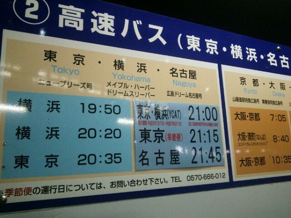 3.乗車までの楽しみ方(広島編)
