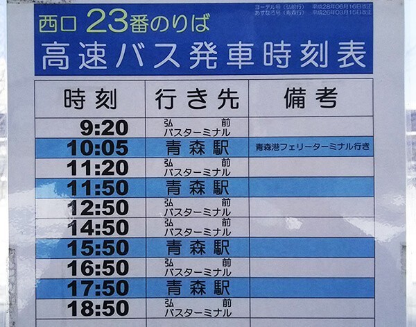 ヨーデル号 盛岡発 弘前行の高速バスに乗ってみた ドットコラム