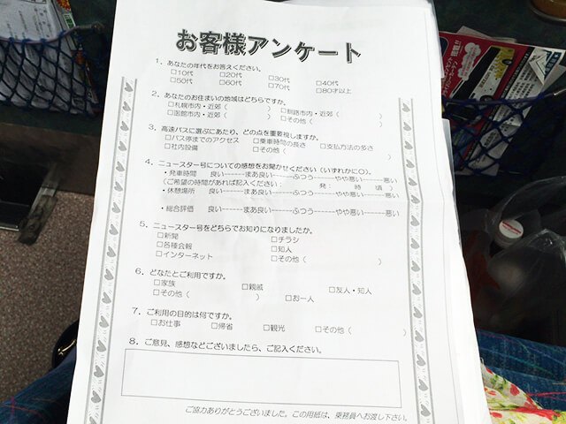 2.乗車体験記