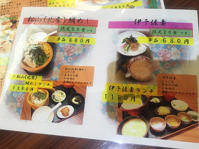 4.おまけ 松山で食べたい愛媛グルメ!