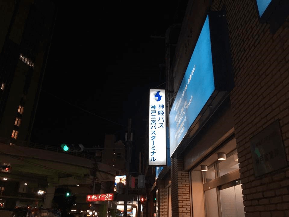 3.神戸のバス停はこんな感じです
