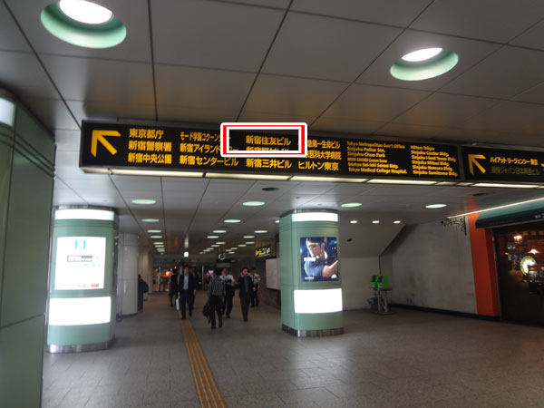 3.写真で見るJR新宿駅西口アクセス