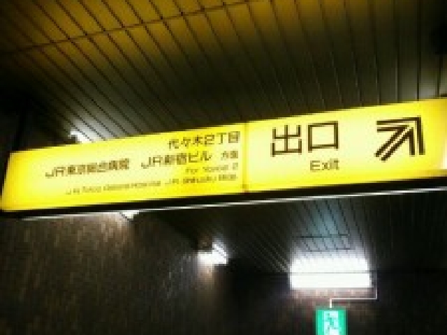 ※閉業※これでバッチリ☆第二佐山ビルまで行くおすすめルート