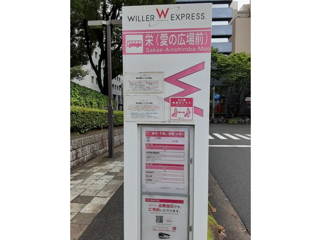 2.名古屋 栄周辺の高速バス乗り場のアクセス
