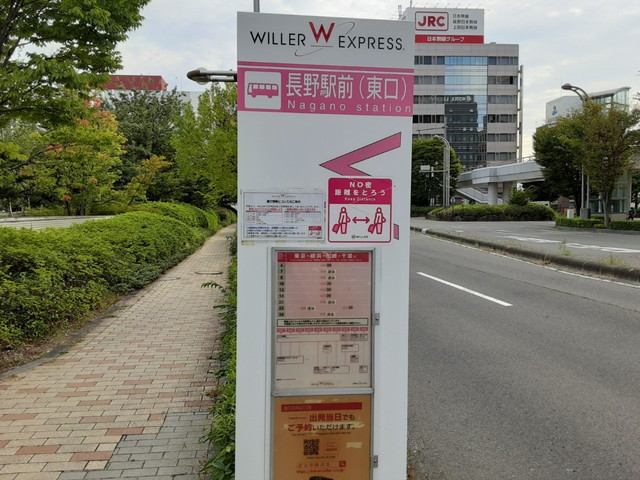 JR長野駅から周辺バス乗り場へのアクセスをわかりやすく解説★