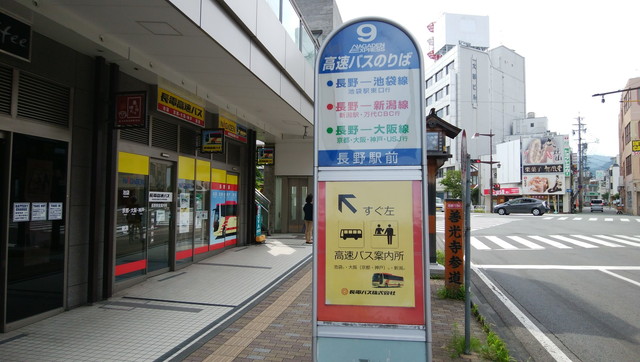 長野 駅 オファー バス