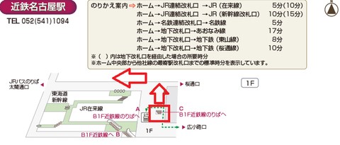 2.JR名古屋駅(ビックカメラ前)バス停のアクセス