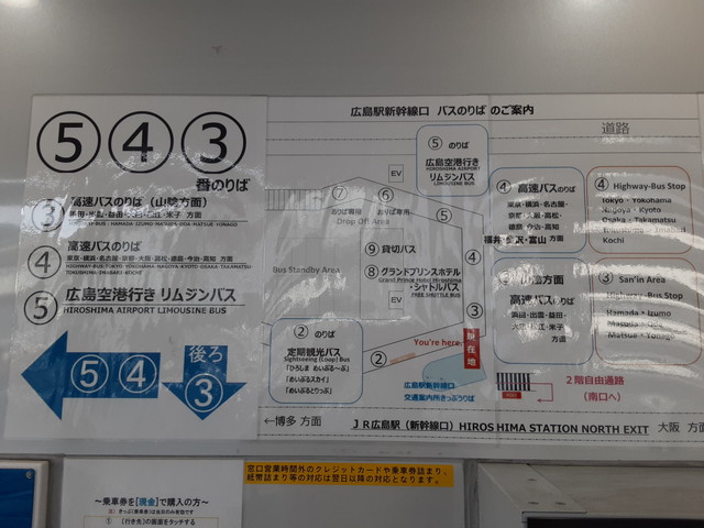 Jr広島駅周辺の高速バス乗り場をわかりやすく解説 ドットコラム