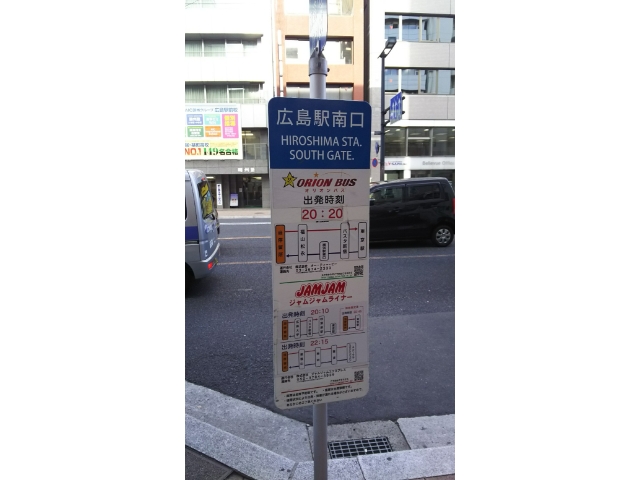 3.JR広島駅南口バス乗り場について