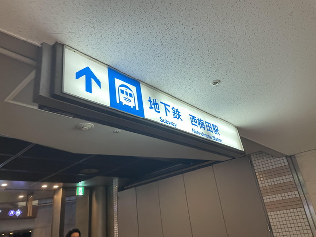 2.ハービス大阪バスターミナルまでのアクセス