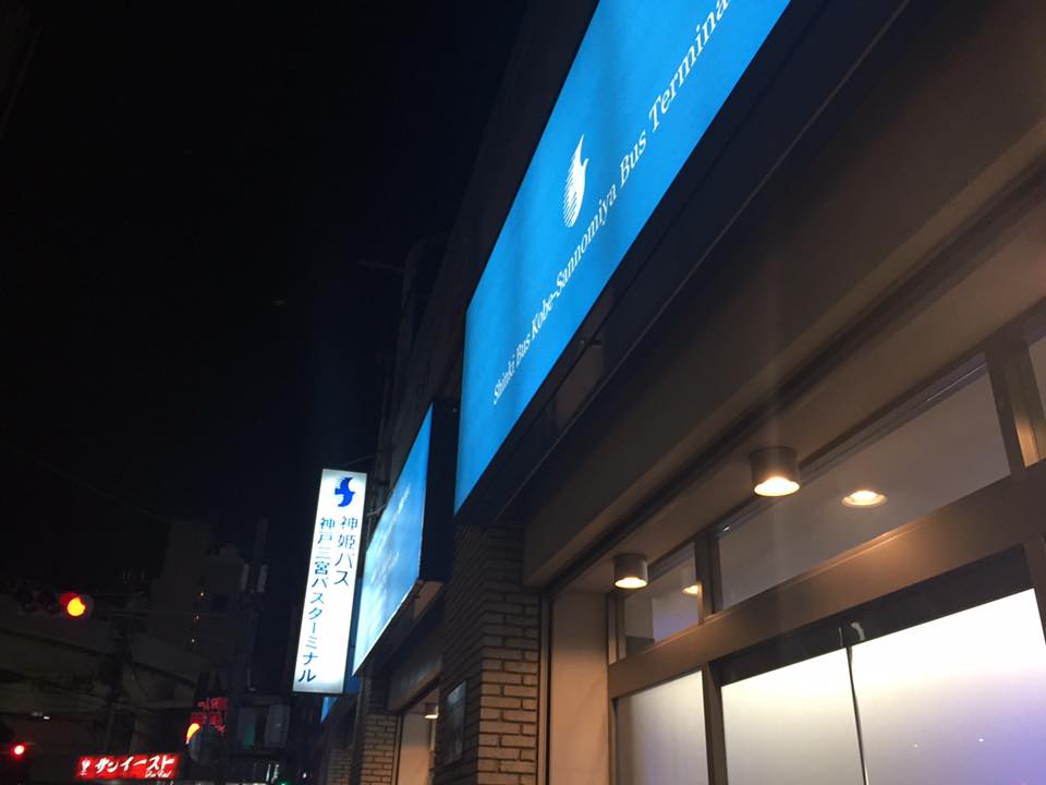 1. 神姫バス三宮バスターミナルの基本情報