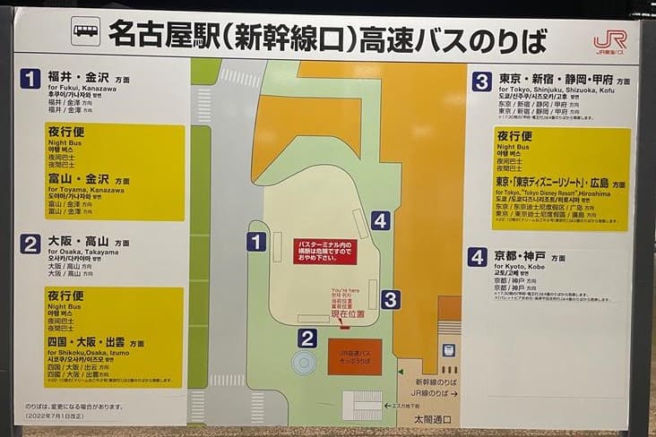 2.「名古屋駅 JRハイウェイバスのりば」の基本情報