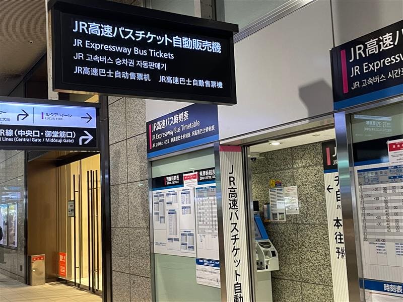 1. JR大阪駅高速バスターミナル