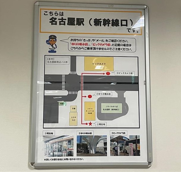 1. 名古屋駅 JRハイウェイバスのりば