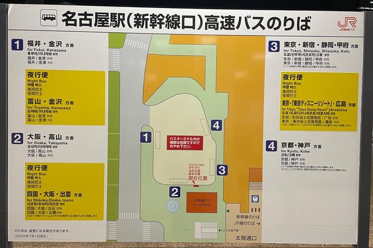 1. 名古屋駅 JRハイウェイバスのりば