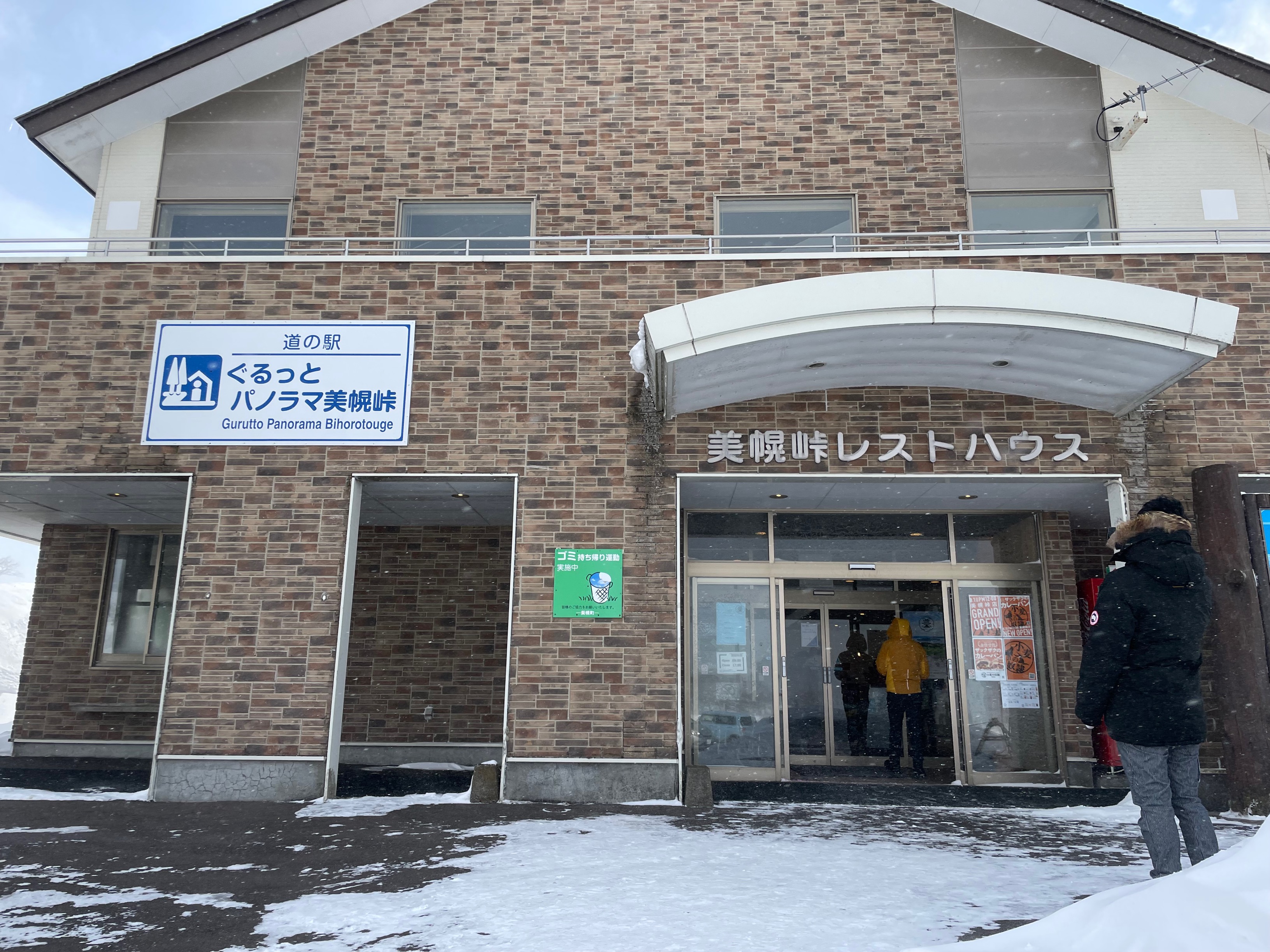 3.乗車体験記①「阿寒湖温泉~美幌峠」