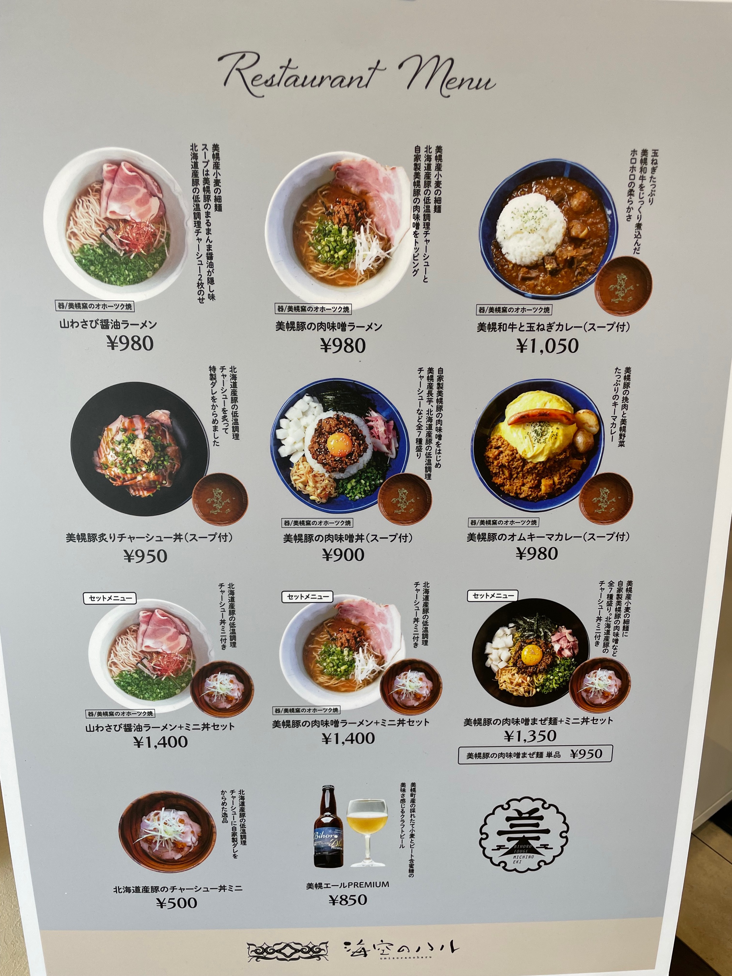 3.乗車体験記①「阿寒湖温泉~美幌峠」