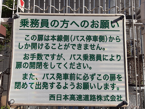 4.大阪から上高地へ 道中の様子