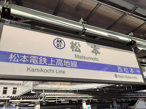 6.上高地からの帰路