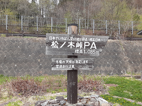 4.大阪から上高地へ 道中の様子