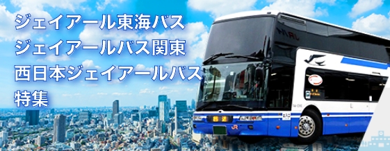 東京 から 青森 バス